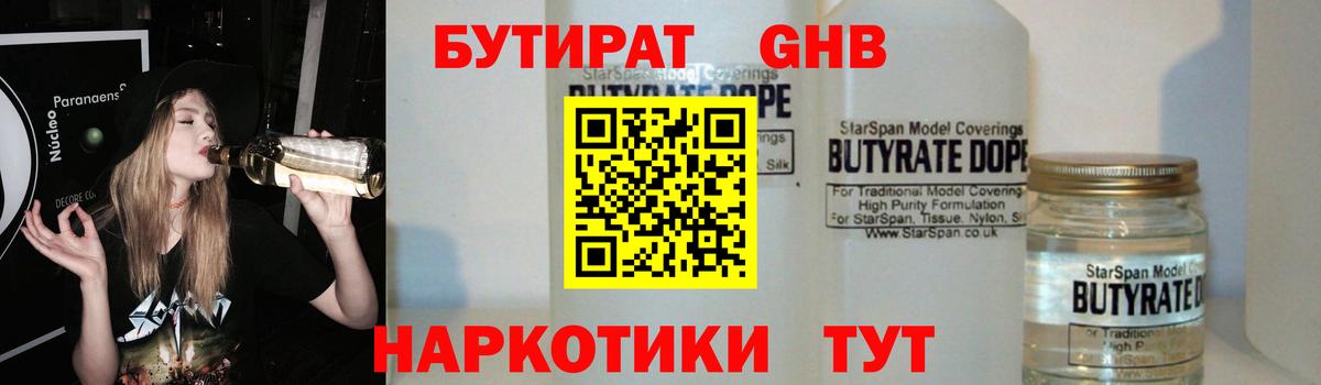 Бутират  Вход с VPN  Котовск  БУТИРАТ вода 