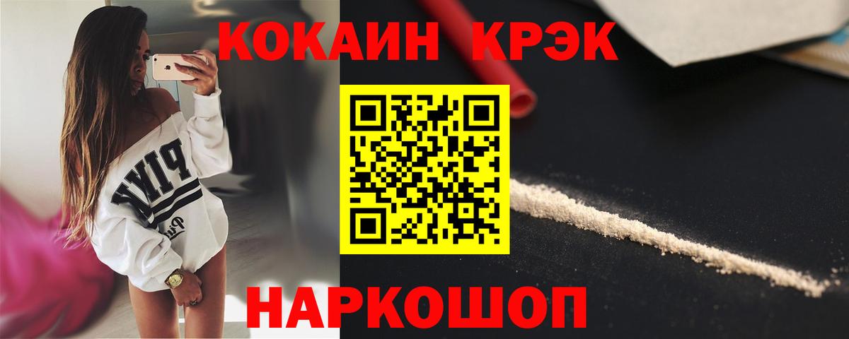 КОКАИН 97%  Вход с VPN  COCAIN Эквадор  Котовск 