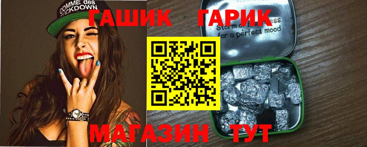 ГАШ хэш Котовск