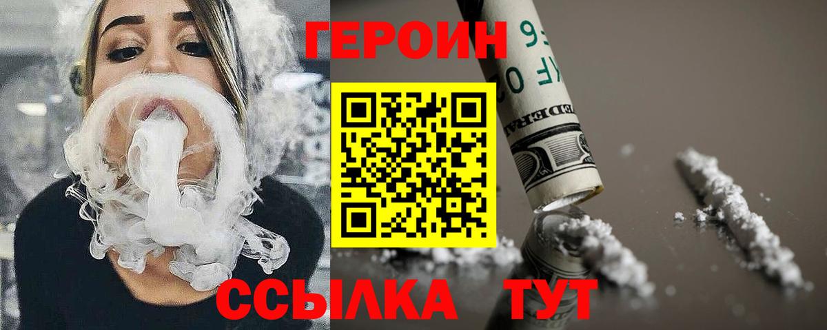 Героин Афган  Вход с VPN  Героин  Котовск 