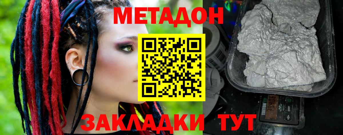 Котовск  МЕТАДОН белоснежный  Вход с VPN 