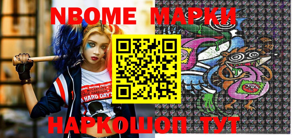 Марки NBOMe 1500мкг  Вход с VPN  Котовск 