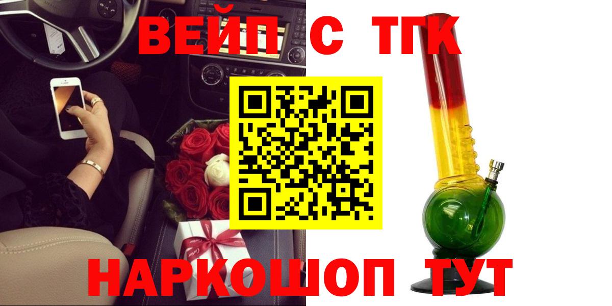 ТГК вейп с тгк  Вход с VPN  Котовск 